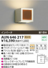 ߾ KOIZUMI ɱ֥饱å AUN646217