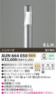 KOIZUMI ݡ AUN664050
