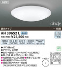 ߾ KOIZUMI LED AH39652L