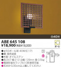 KOIZUMI Ǯ֥饱å ABE645108