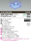 KOIZUMI LED ADE950965