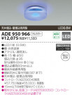 KOIZUMI LED ADE950966