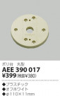 KOIZUMI  AEE390017