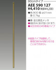 KOIZUMI ŷĹѥ AEE590127