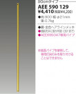 KOIZUMI ŷĹѥ AEE590129