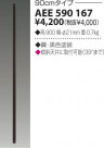 KOIZUMI ŷĹѥ AEE590167
