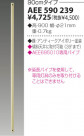 KOIZUMI ŷĹѥ AEE590239