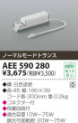 KOIZUMI ȥ AEE590280