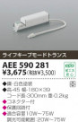 KOIZUMI ȥ AEE590281