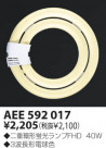 KOIZUMI ָ AEE592017