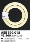 KOIZUMI ָ AEE592018