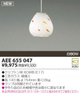 KOIZUMI  AEE655047