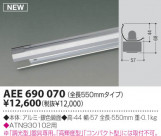 KOIZUMI ȿ AEE690070