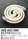 KOIZUMI ָ AEE692080