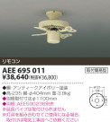KOIZUMI ŷ⡼ AEE695011