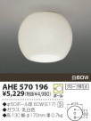 KOIZUMI Ǯ AHE570196