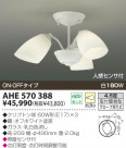 KOIZUMI Ǯ AHE570388