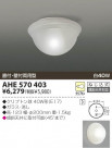 KOIZUMI Ǯ AHE570403