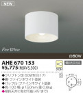 KOIZUMI Ǯ AHE670153