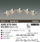 KOIZUMI  AHE970064
