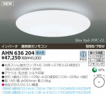 KOIZUMI ָ AHN636204