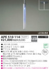 KOIZUMI LEDڥ APE510114