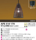 KOIZUMI Ǯڥ APE510170