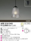 KOIZUMI Ǯڥ APE510345