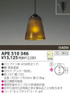 KOIZUMI Ǯڥ APE510346