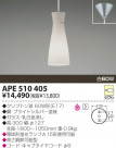 KOIZUMI Ǯڥ APE510405