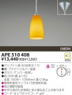 KOIZUMI Ǯڥ APE510408