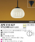 KOIZUMI Ǯڥ APE510427
