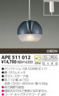 KOIZUMI Ǯڥ APE511012