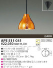 KOIZUMI Ǯڥ APE511081