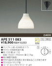 KOIZUMI Ǯڥ APE511083