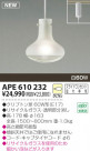 KOIZUMI Ǯڥ APE610232
