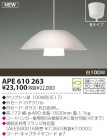 KOIZUMI Ǯڥ APE610263