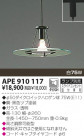 KOIZUMI Ǯڥ APE910117
