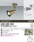KOIZUMI ݥåȥ饤ȡʥե󥸡 ASE440360