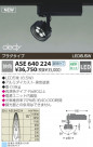 KOIZUMI LEDݥåȥ饤ȡʥץ饰 ASE640224