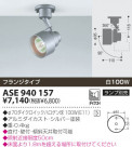 KOIZUMI ݥåȥ饤ȡʥե󥸡 ASE940157