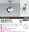 KOIZUMI ݥåȥ饤ȡʥե󥸡 ASE940322