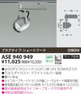 KOIZUMI ݥåȥ饤ȡʥץ饰 ASE940949