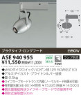 KOIZUMI ݥåȥ饤ȡʥץ饰 ASE940955