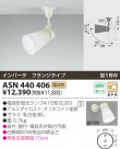 KOIZUMI ݥåȥ饤ȡʥե󥸡 ASN440406