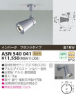 KOIZUMI ݥåȥ饤ȡʥե󥸡 ASN540041