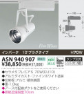 KOIZUMI ݥåȡʥץ饰 ASN940907