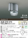 KOIZUMI ɱ AUE570375