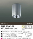 KOIZUMI ɱ AUE570378
