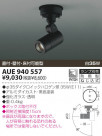 KOIZUMI ȥɥݥå AUE940557